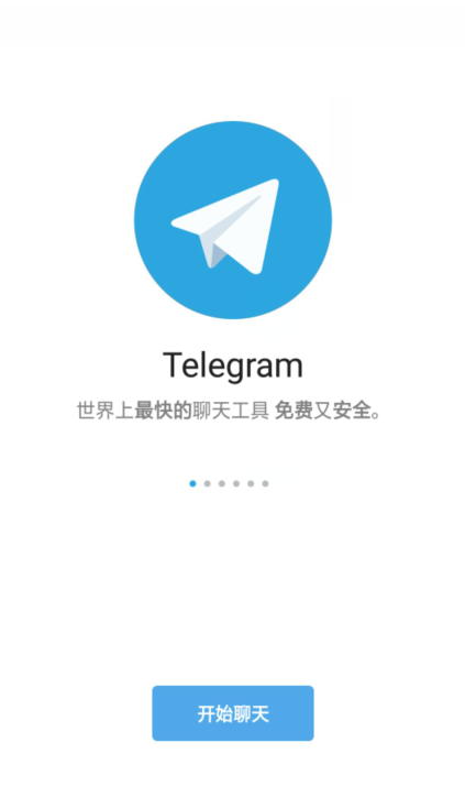 飞机app聊天软件中文版