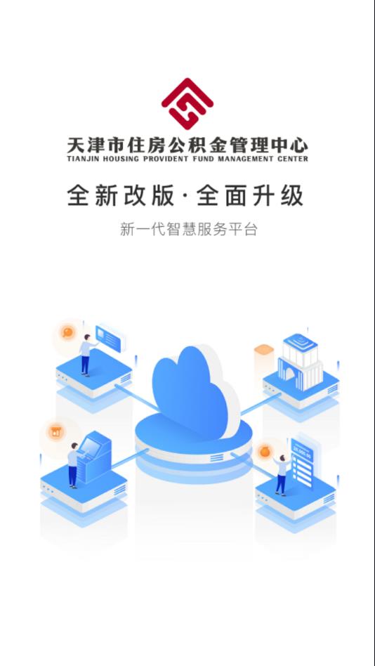天津公积金app官方2022最新版下载