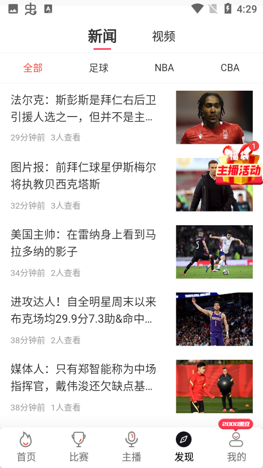 黑白体育直播app下载