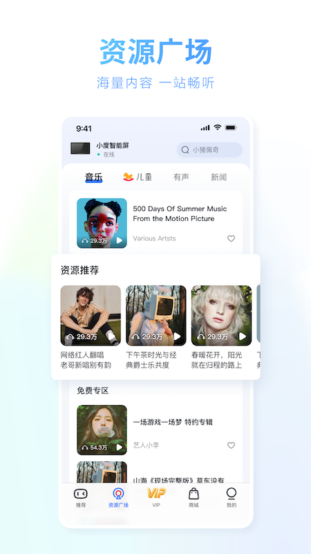 小度app下载安装