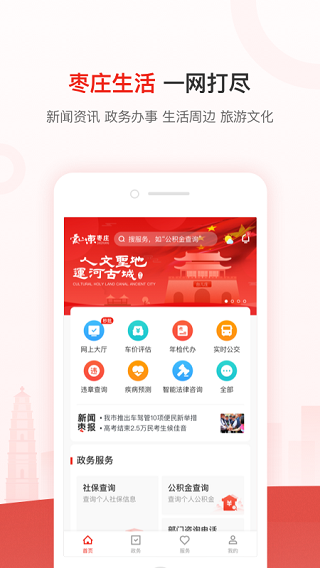 爱山东app下载安装到手机