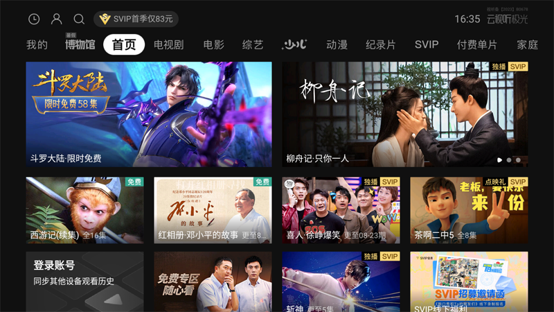 云视听极光(腾讯视频TV客户端)