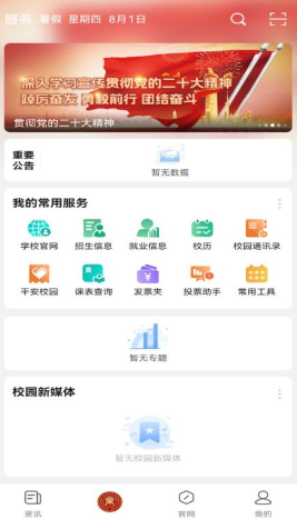 智慧工院app(赤峰工业职业技术学院)