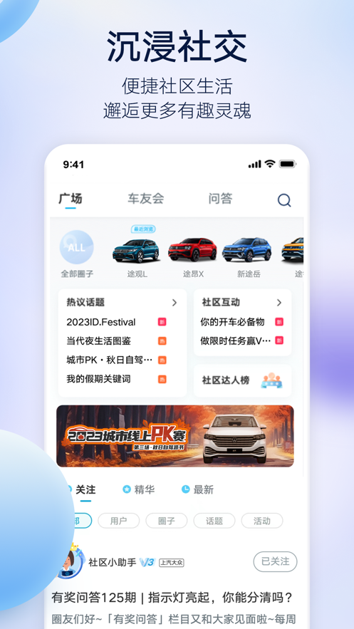 上汽大众app官方下载