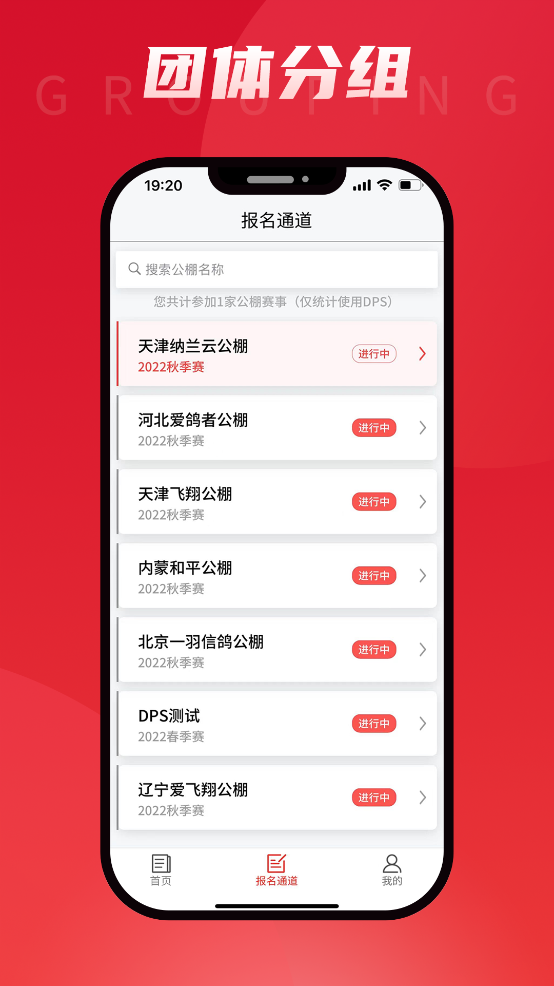 dps鸽云app