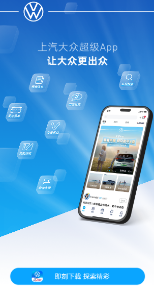 上汽大众app官方下载 上汽大众app官方下载