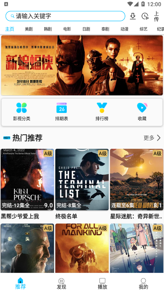 美剧巴士app正版官方版下载