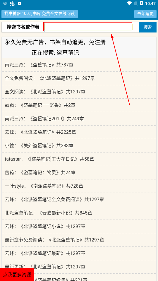 找书神器app