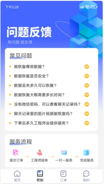 闪电恢复助手