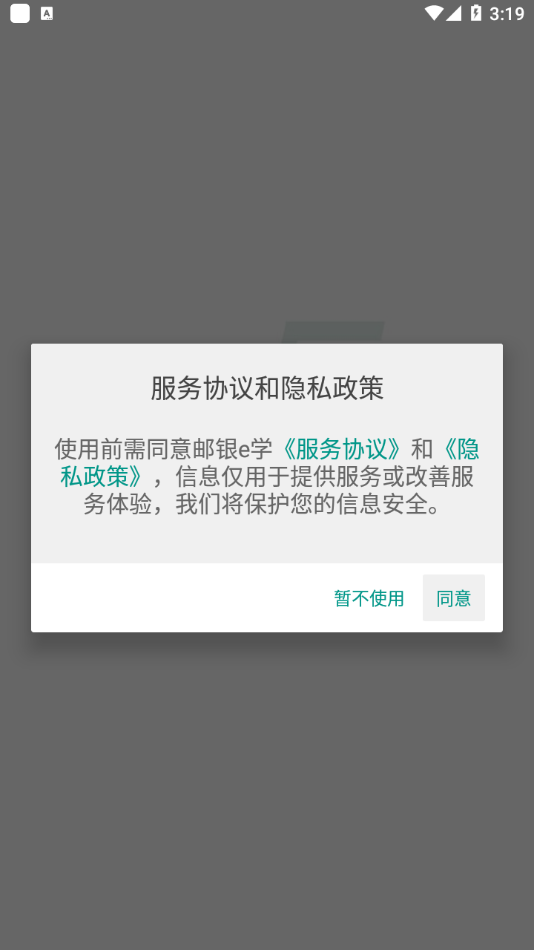 邮银e学app官方下载