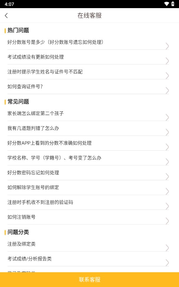 好分数家长版