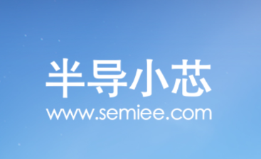 半导小芯app官方下载