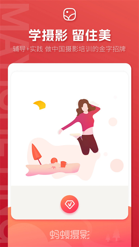 蚂蚁摄影app