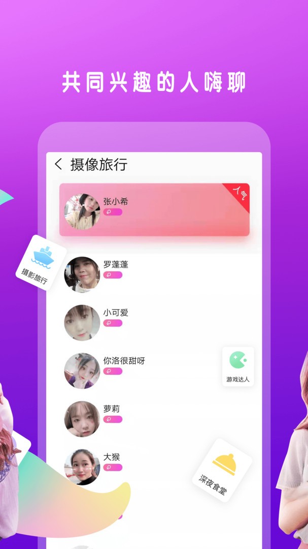 欢聊app下载