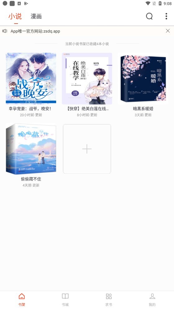 追书大全免费版app