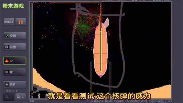 粉末游戏 中文版