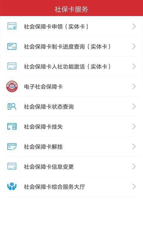 吉林智慧人社app下载