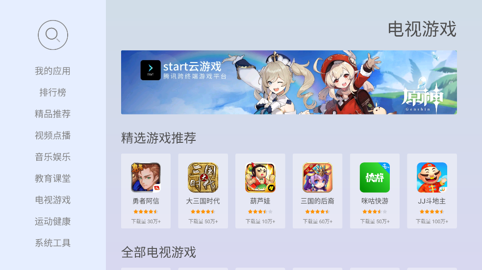 当贝市场极速版电视版安装包apk