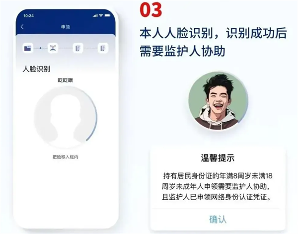 国家网络身份认证app