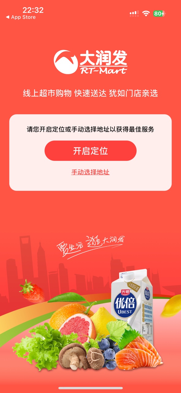 大润发优鲜超市