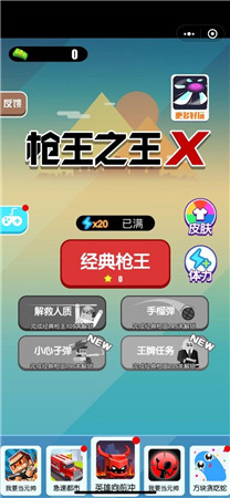 枪王之王游戏