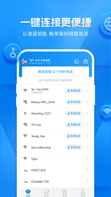 万能锁匙下载并安装