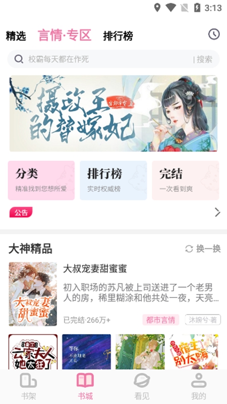 海棠书城app下载安装官方