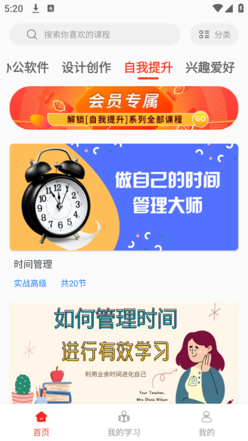 大学生慕课app