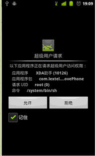 superuser超级用户授权工具
