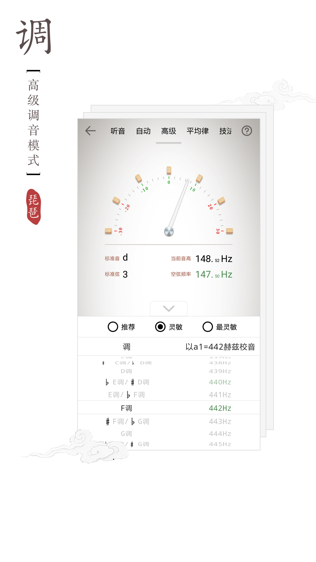 琵琶调音器软件下载