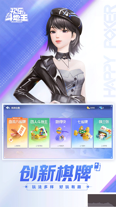 728欢乐斗地主2025