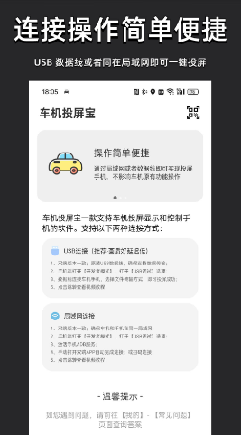 车机投屏宝APP