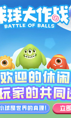球球大作战 2025最新版