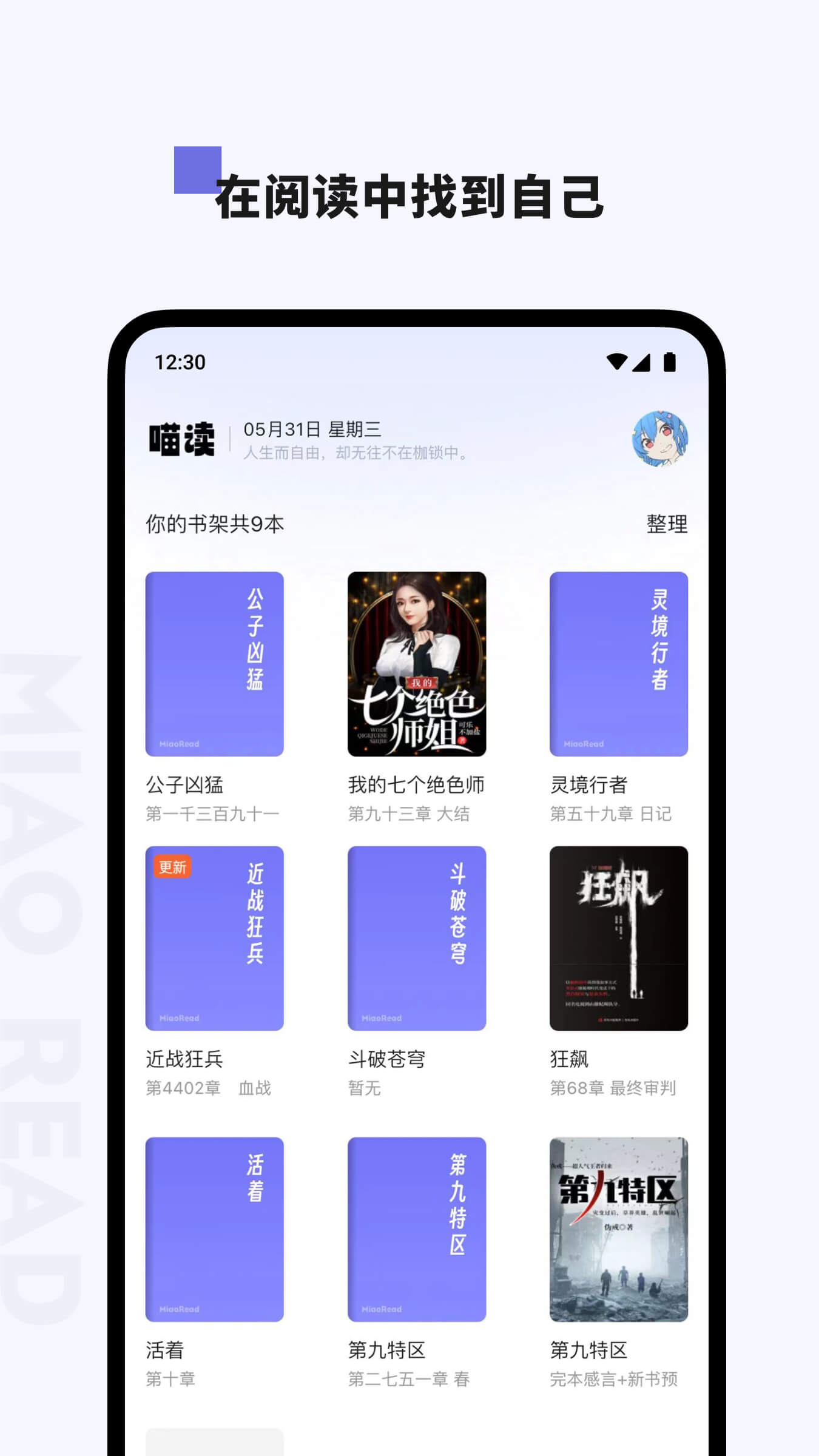 喵喵阅读app