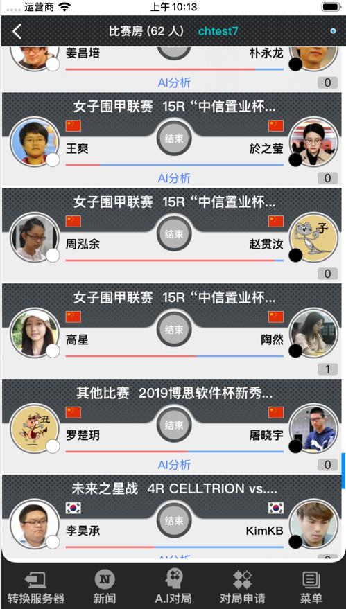 弈城围棋2.0