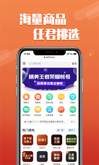 dd373游戏交易平台下载