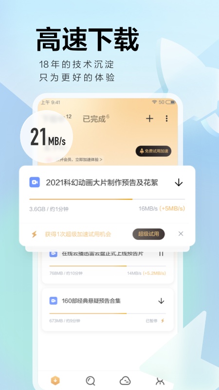迅雷极速版 官网