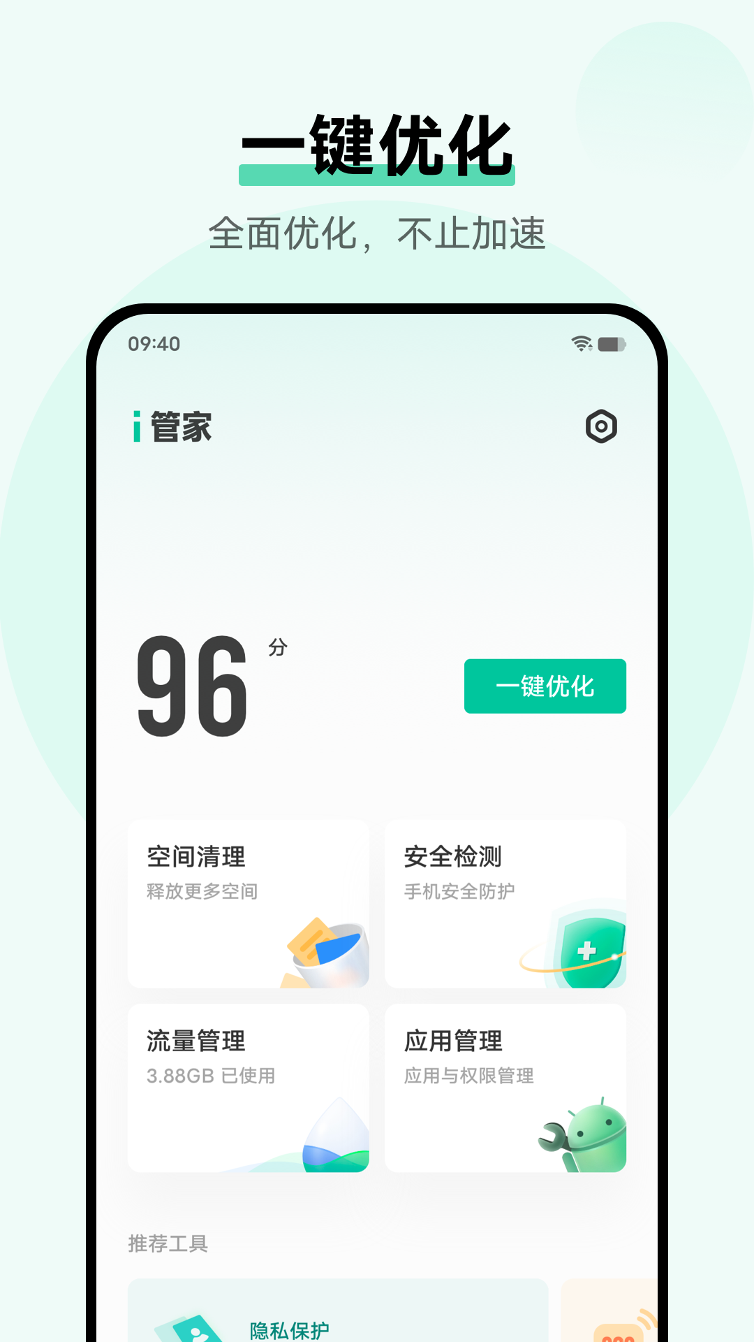 i管家官方下载