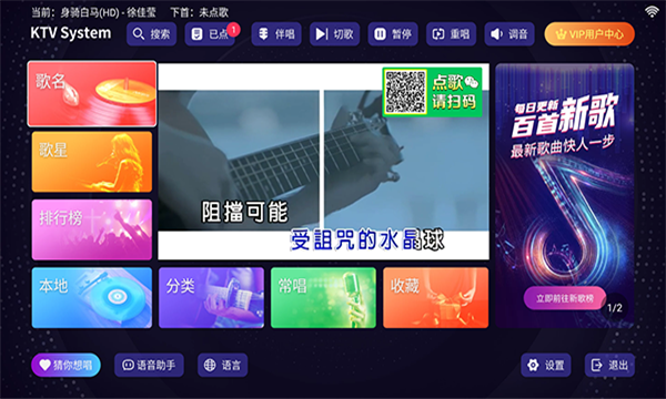 想唱就唱 点歌软件