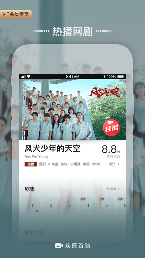 欢喜首映app