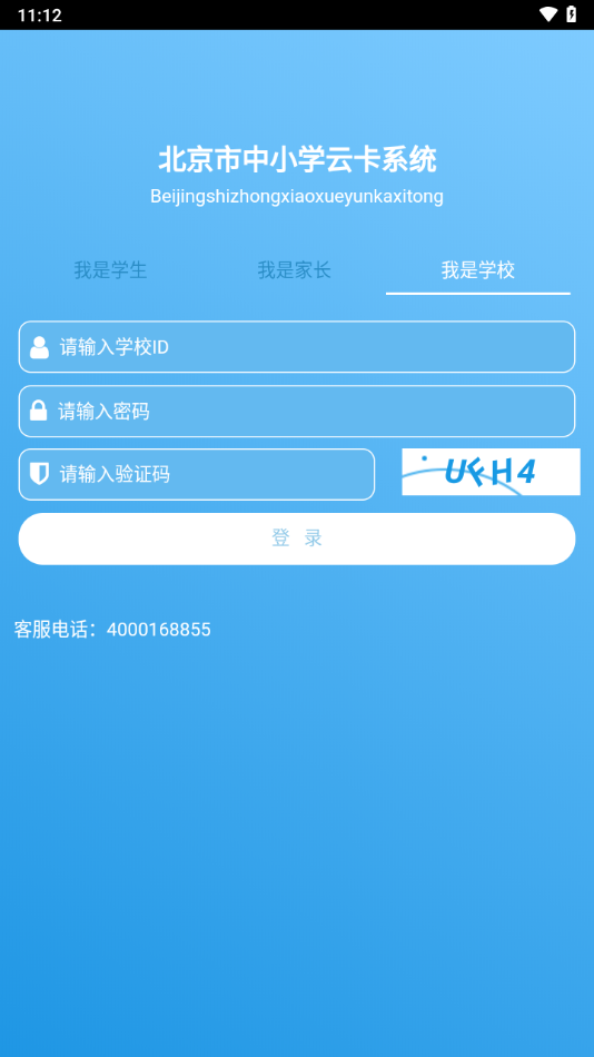 学生云卡app手机版下载