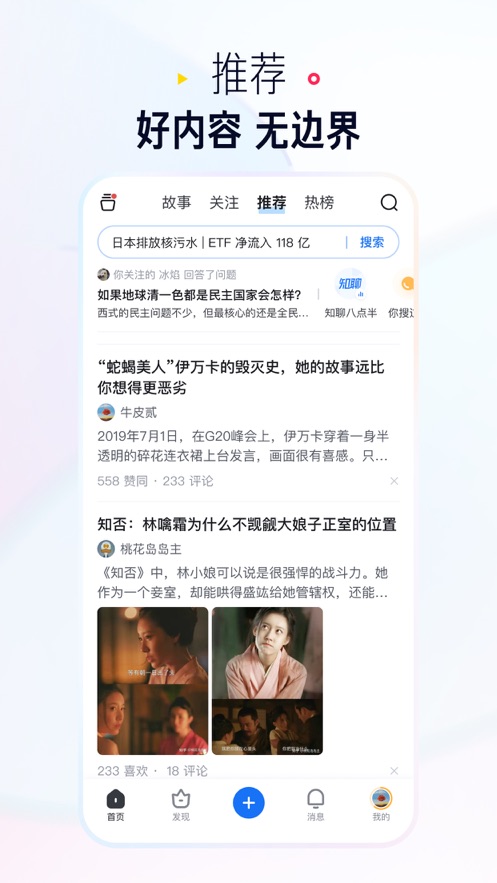 知乎极速版app下载安装