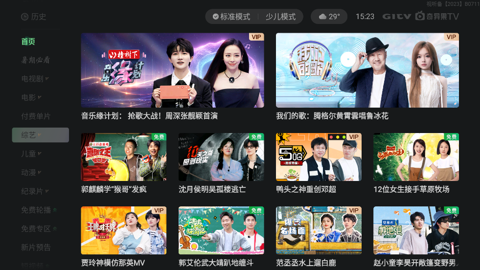 银河奇异果下载手机版最新版(爱奇艺电视版app)
