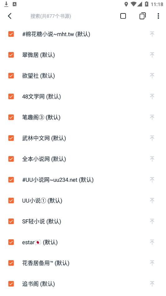 桔子小说app
