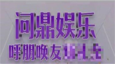 问鼎娱乐pg电子版官网版