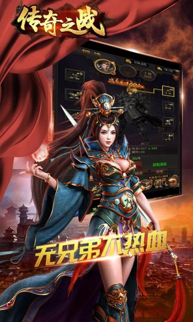 传奇之战