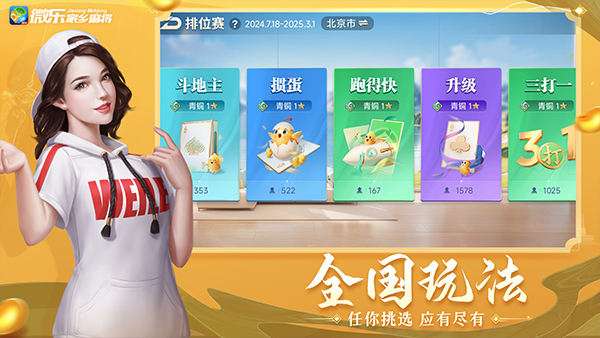 微乐家乡麻将旧版本