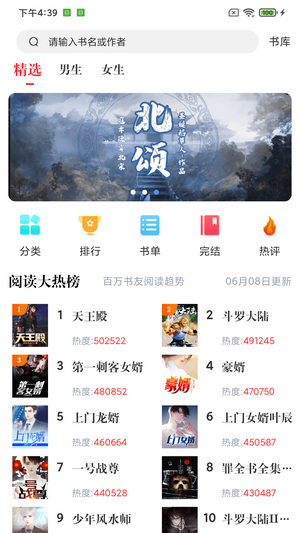 肥猫阅读 免费版
