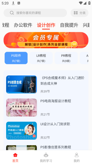 大学生慕课app
