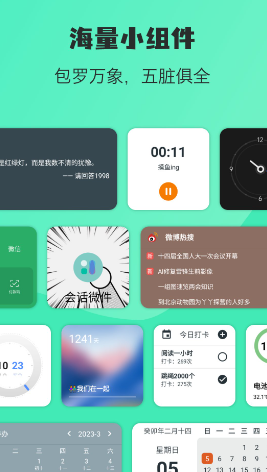 万象小组件app下载